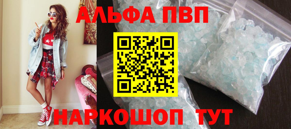 даркнет сайт  Alfa_PVP VHQ  Вольск  A PVP СК КРИС  Альфа ПВП мука 