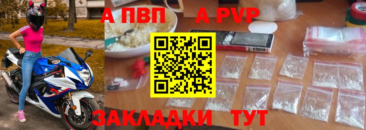Вольск  A-PVP мука  Вход с VPN  Alfa_PVP  А ПВП СК 
