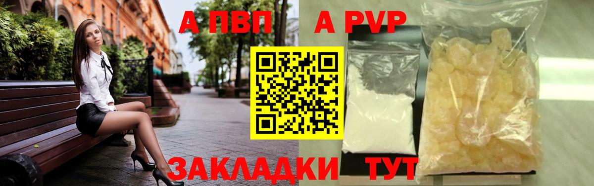 A-PVP Crystall Вольск