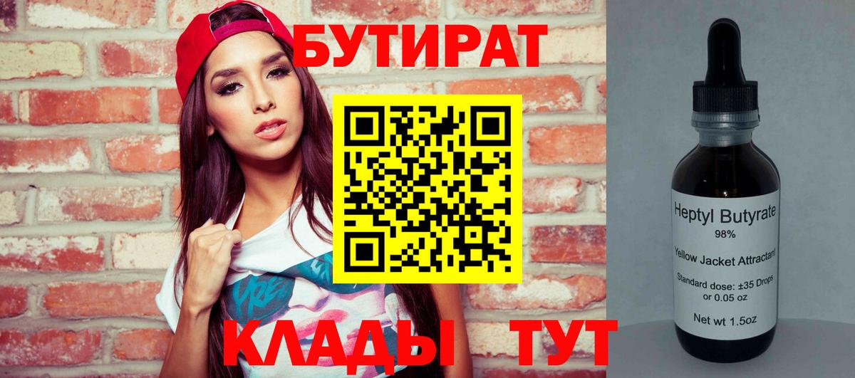 Бутират оксана  Вольск 