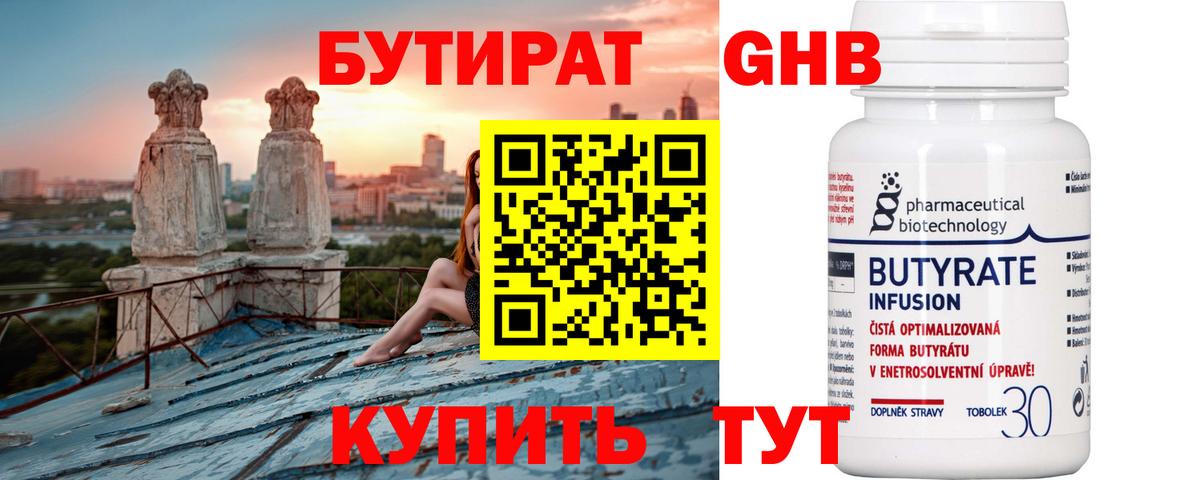 БУТИРАТ  Бутират GHB  Вход с VPN  Вольск 