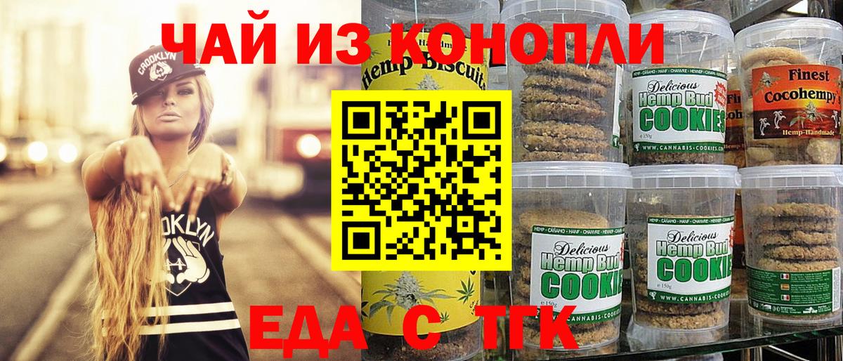 Вольск  Печенье с ТГК конопля  Вход с VPN 