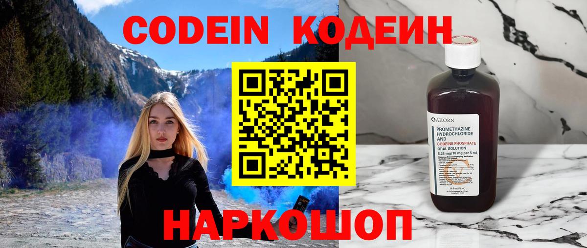 Codein напиток Lean (лин)  Кодеиновый сироп Lean Purple Drank  Вольск 