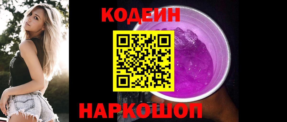Кодеиновый сироп Lean напиток Lean (лин) Вольск
