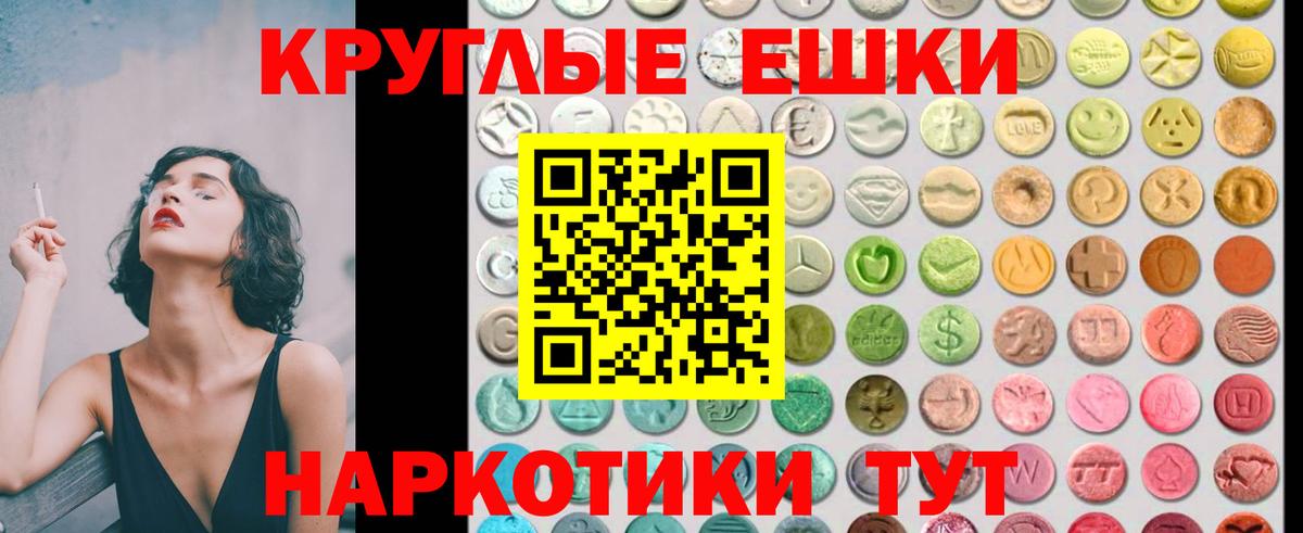 ЭКСТАЗИ круглые  hydra tor  Вход с VPN  Вольск  Экстази диски 