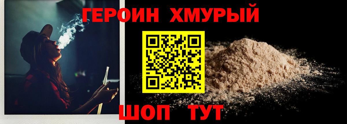 ГЕРОИН VHQ Вольск