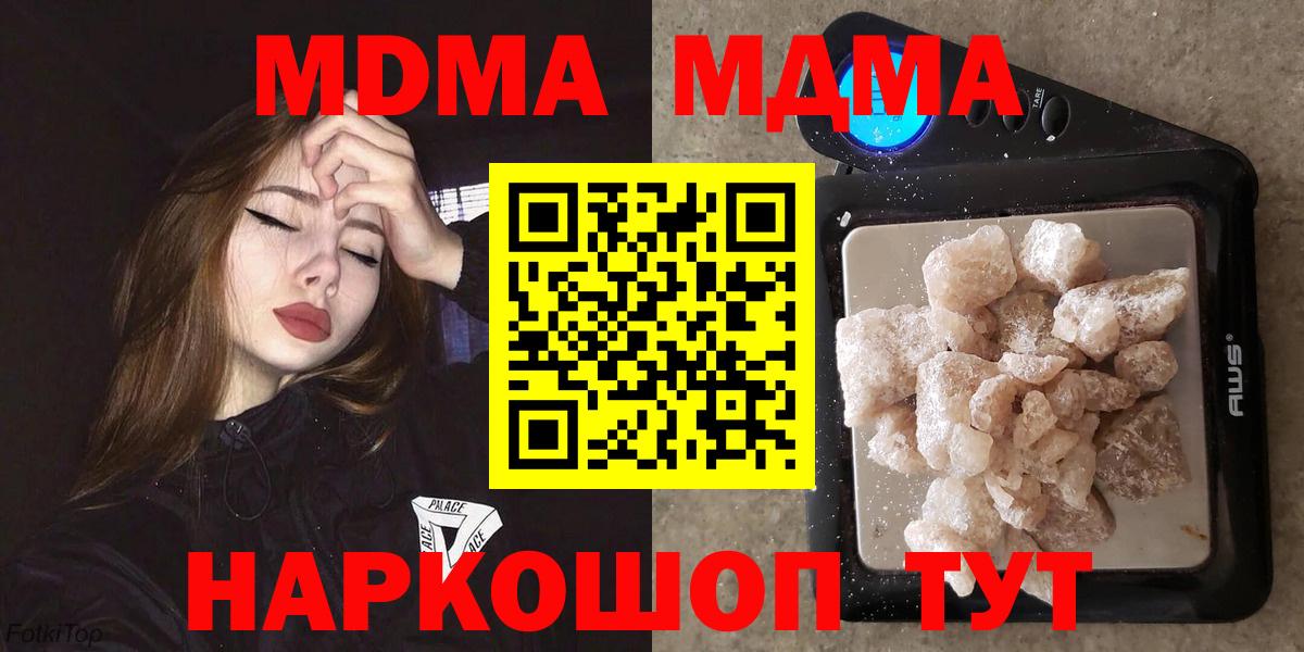 Вольск  МДМА Molly  MDMA кристаллы  МДМА  Вход с VPN 