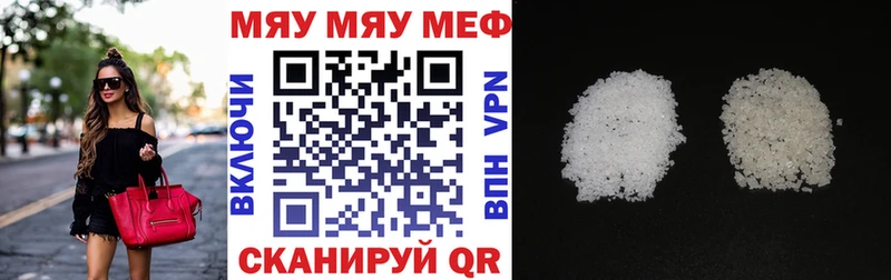 МЯУ-МЯУ кристаллы  Вольск 