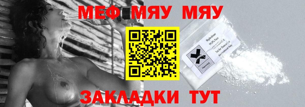 МЯУ-МЯУ VHQ  Мефедрон  Меф  МЕФ 4 MMC  Вольск 