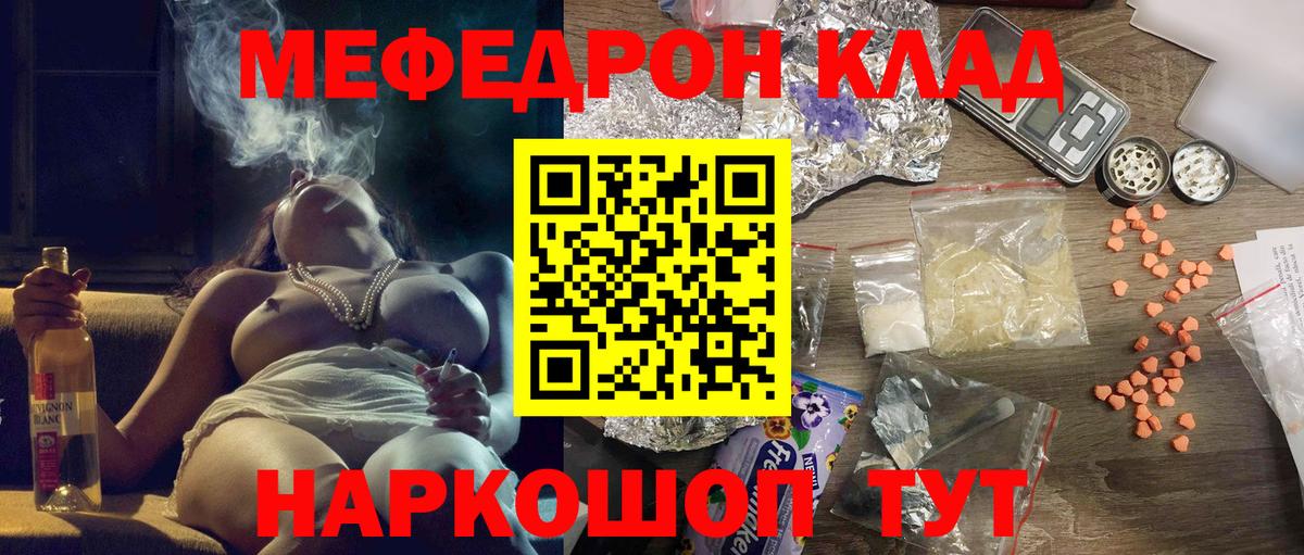 Меф мяу мяу мука Вольск