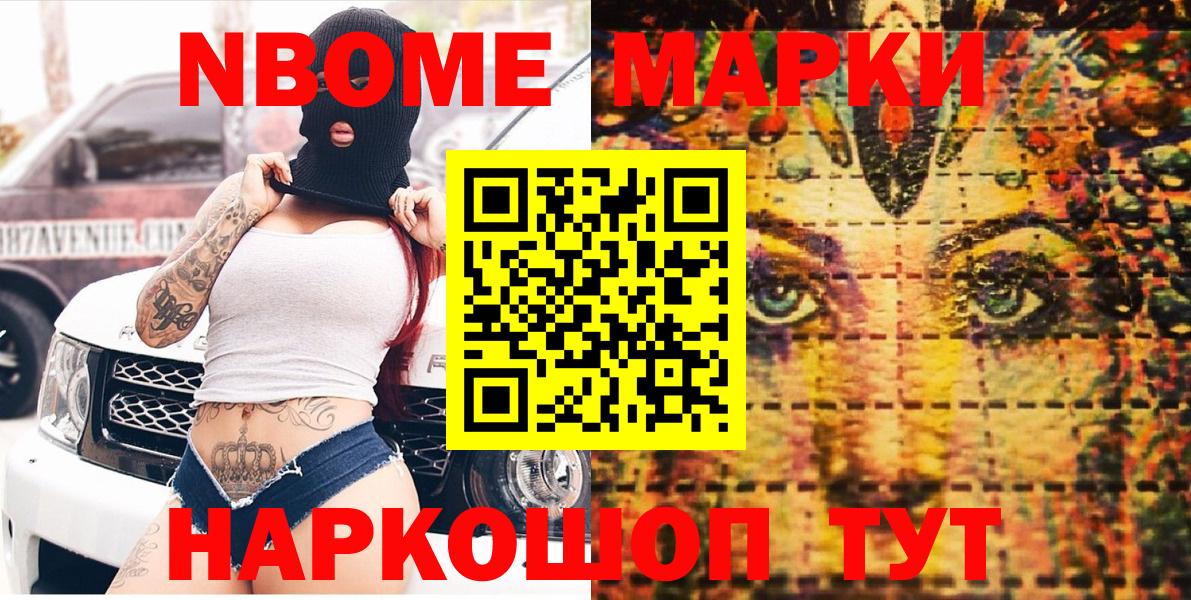 Марки N-bome 1,8мг  Наркотические марки  Вольск  Марки N-bome 1,8мг  Вход с VPN 