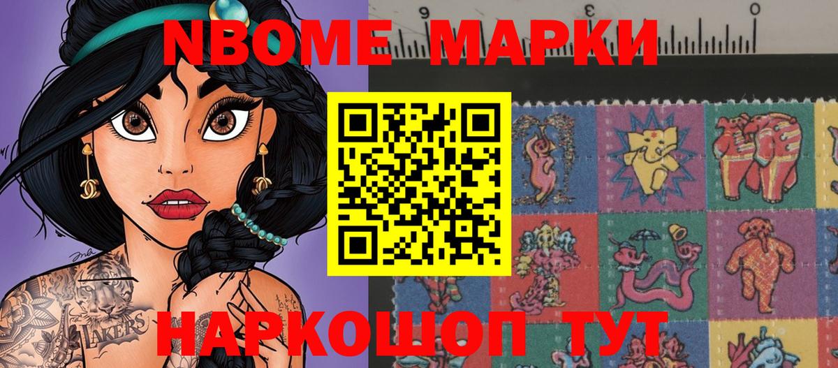 Марки 25I-NBOMe 1,5мг Вольск